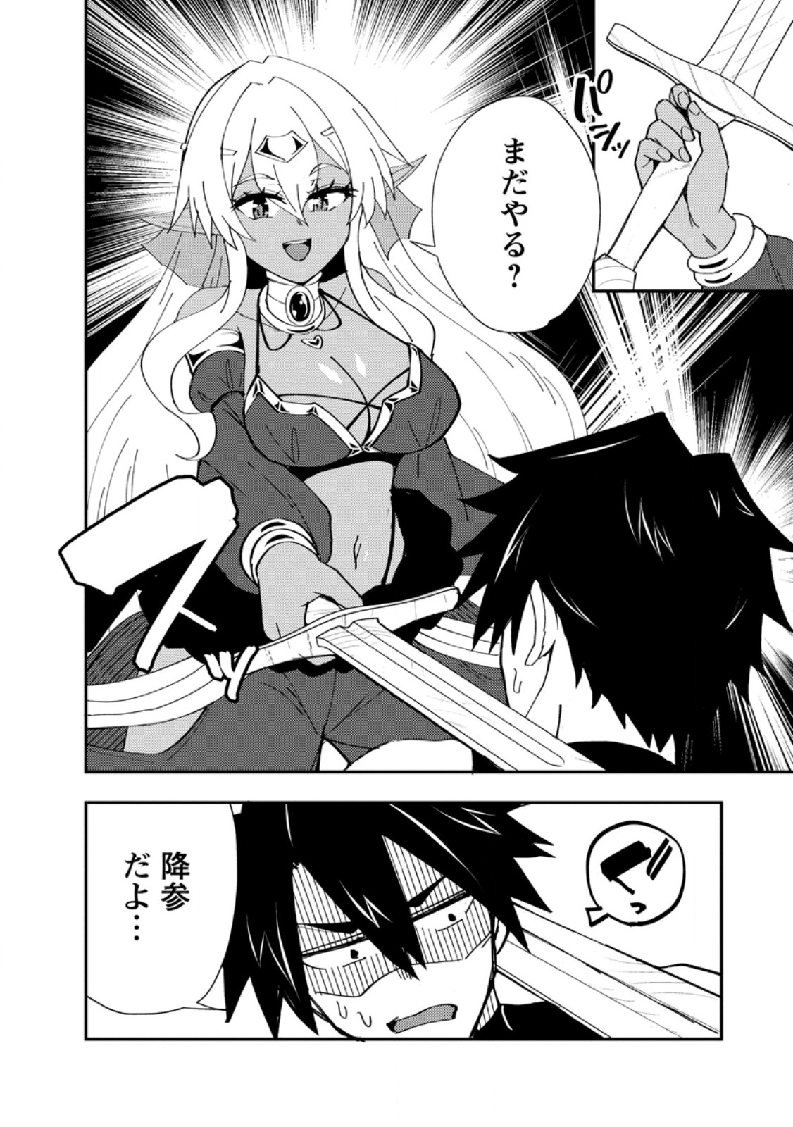 Potion Kouji ni Sasensareta Ore Renkinjutsushi, Bishoujo ni Rachisare Ikoku de Itsunomanika Eiyuu ni naru - Chapter 25.2 - Page 2