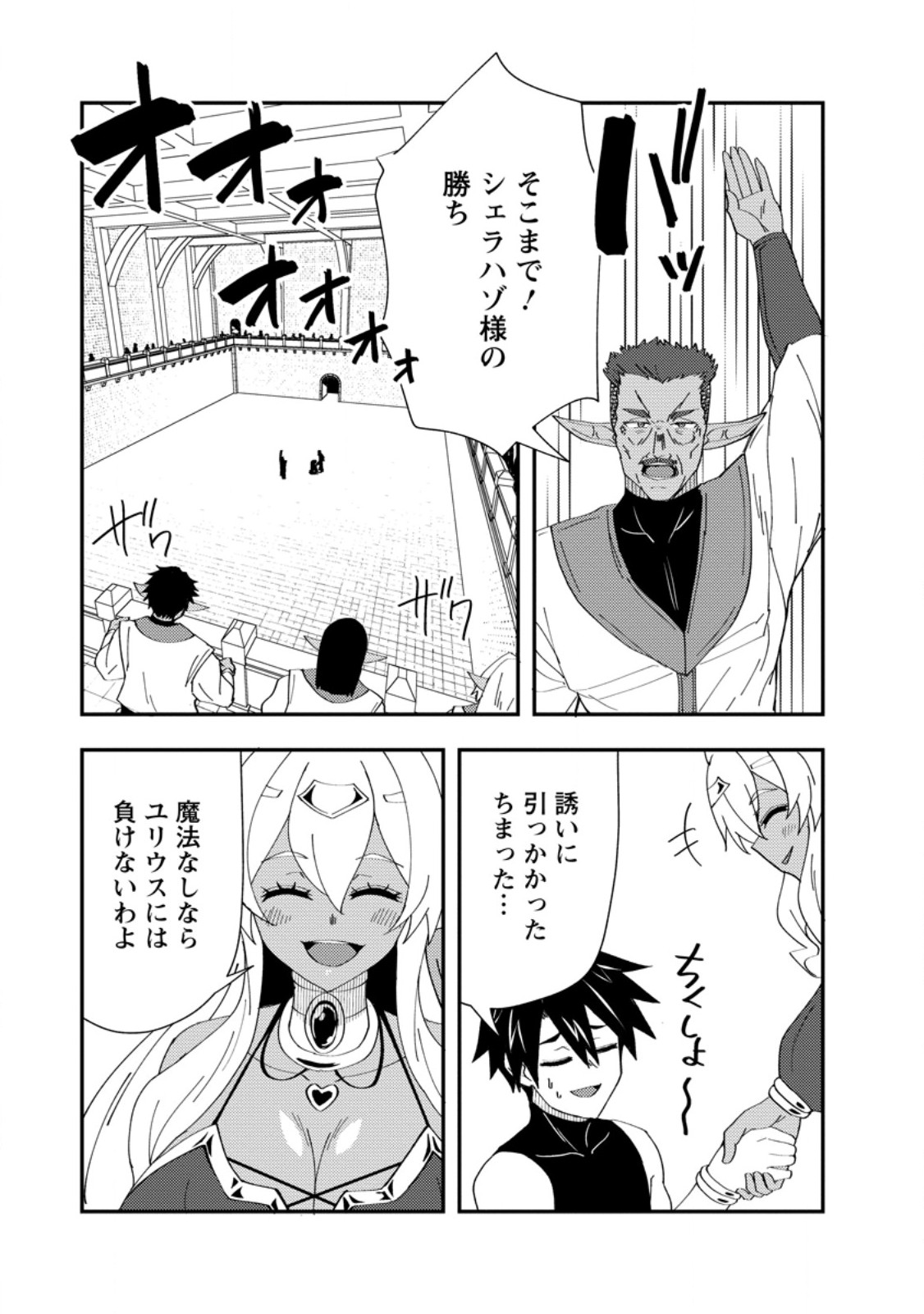 Potion Kouji ni Sasensareta Ore Renkinjutsushi, Bishoujo ni Rachisare Ikoku de Itsunomanika Eiyuu ni naru - Chapter 25.2 - Page 3