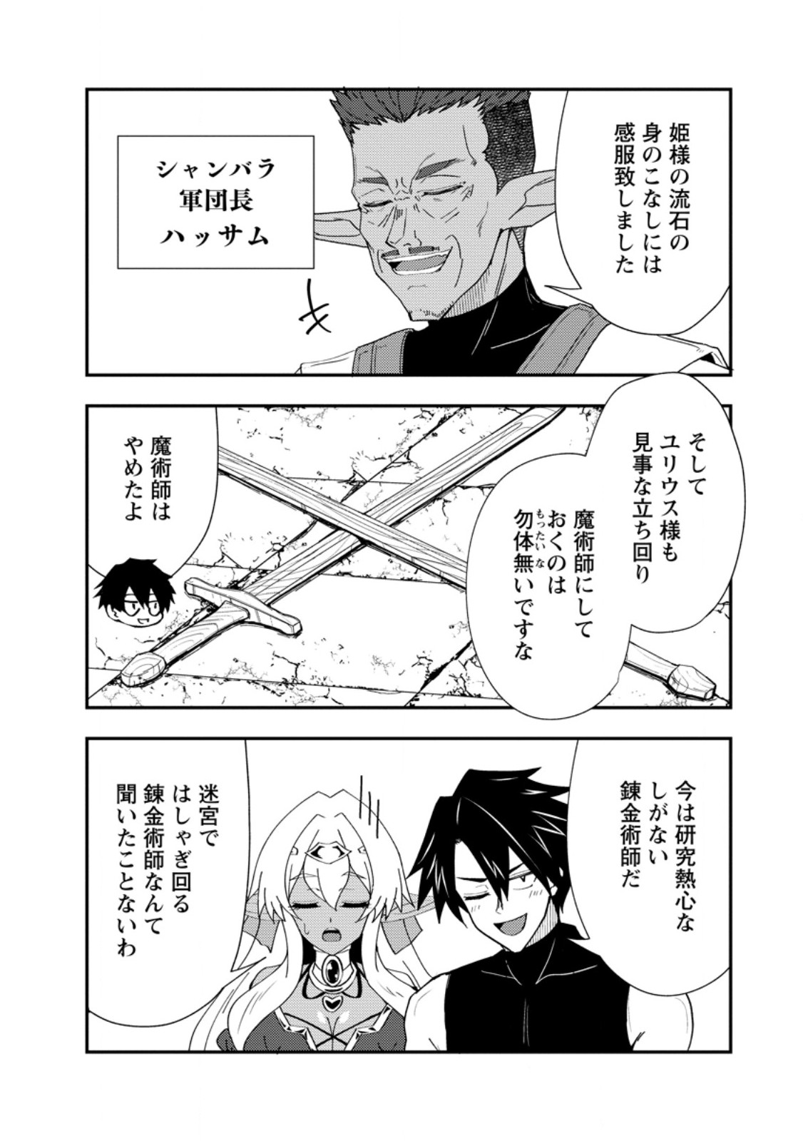 Potion Kouji ni Sasensareta Ore Renkinjutsushi, Bishoujo ni Rachisare Ikoku de Itsunomanika Eiyuu ni naru - Chapter 25.2 - Page 4