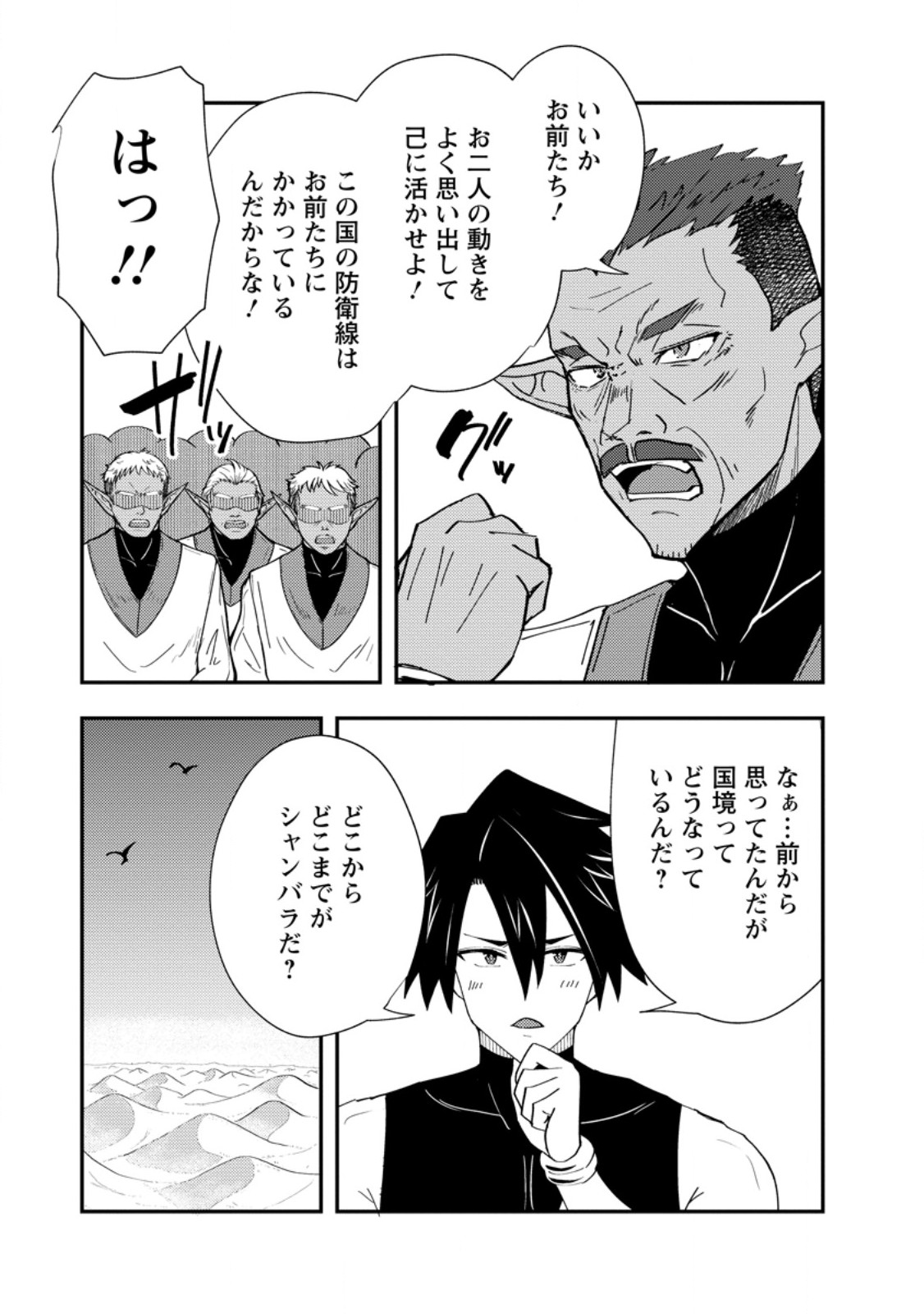 Potion Kouji ni Sasensareta Ore Renkinjutsushi, Bishoujo ni Rachisare Ikoku de Itsunomanika Eiyuu ni naru - Chapter 25.2 - Page 5