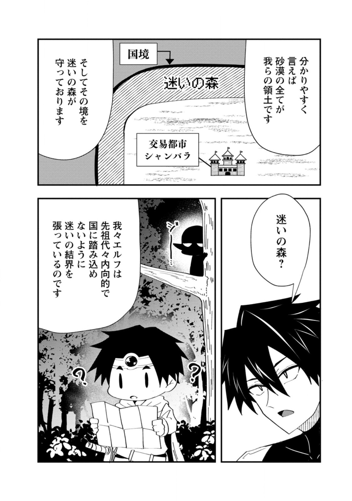 Potion Kouji ni Sasensareta Ore Renkinjutsushi, Bishoujo ni Rachisare Ikoku de Itsunomanika Eiyuu ni naru - Chapter 25.2 - Page 6