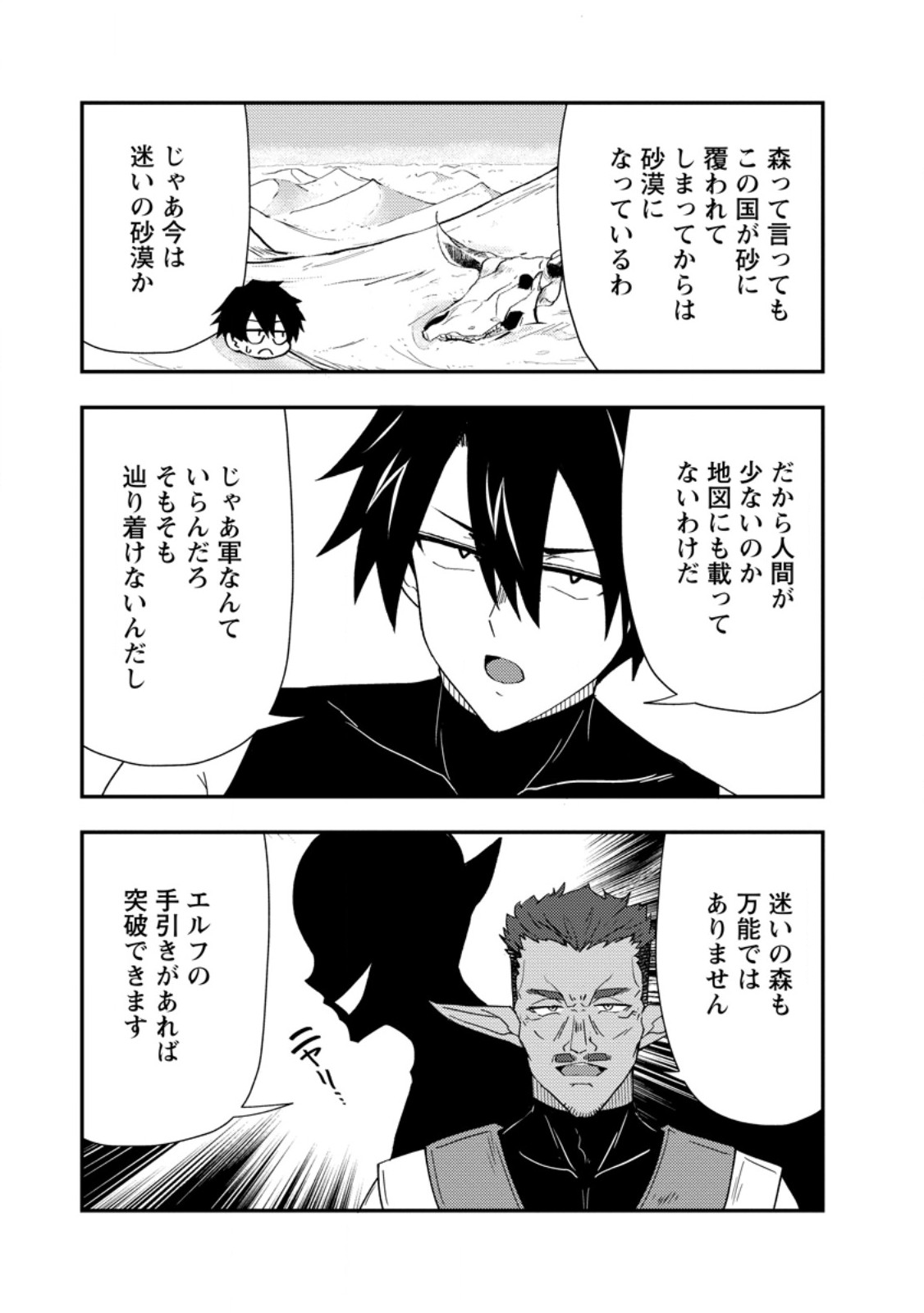 Potion Kouji ni Sasensareta Ore Renkinjutsushi, Bishoujo ni Rachisare Ikoku de Itsunomanika Eiyuu ni naru - Chapter 25.2 - Page 7