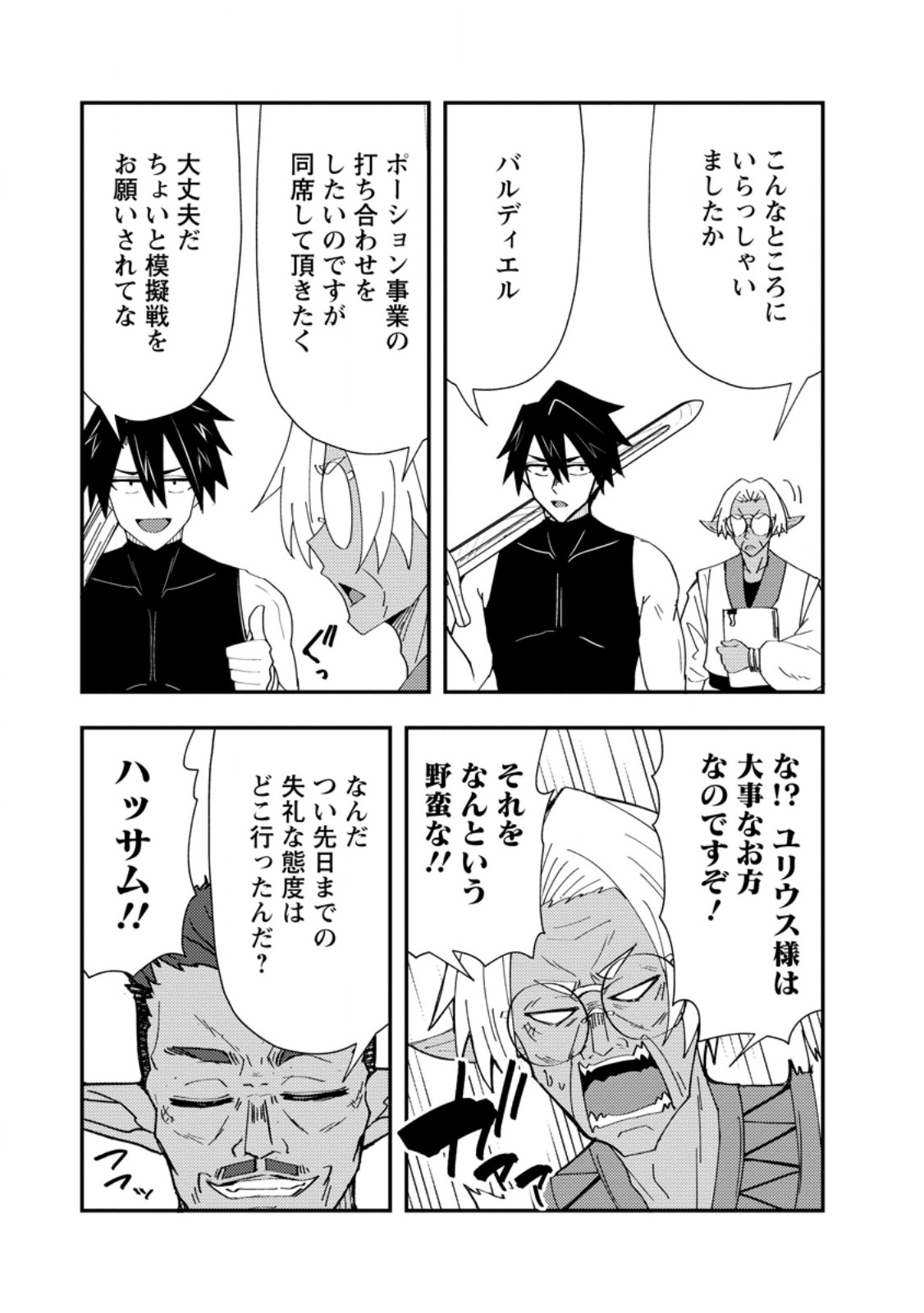 Potion Kouji ni Sasensareta Ore Renkinjutsushi, Bishoujo ni Rachisare Ikoku de Itsunomanika Eiyuu ni naru - Chapter 25.2 - Page 9