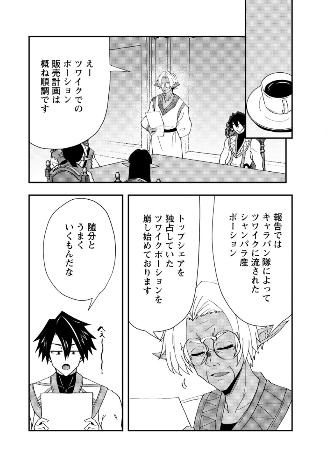 Potion Kouji ni Sasensareta Ore Renkinjutsushi, Bishoujo ni Rachisare Ikoku de Itsunomanika Eiyuu ni naru - Chapter 25.3 - Page 1