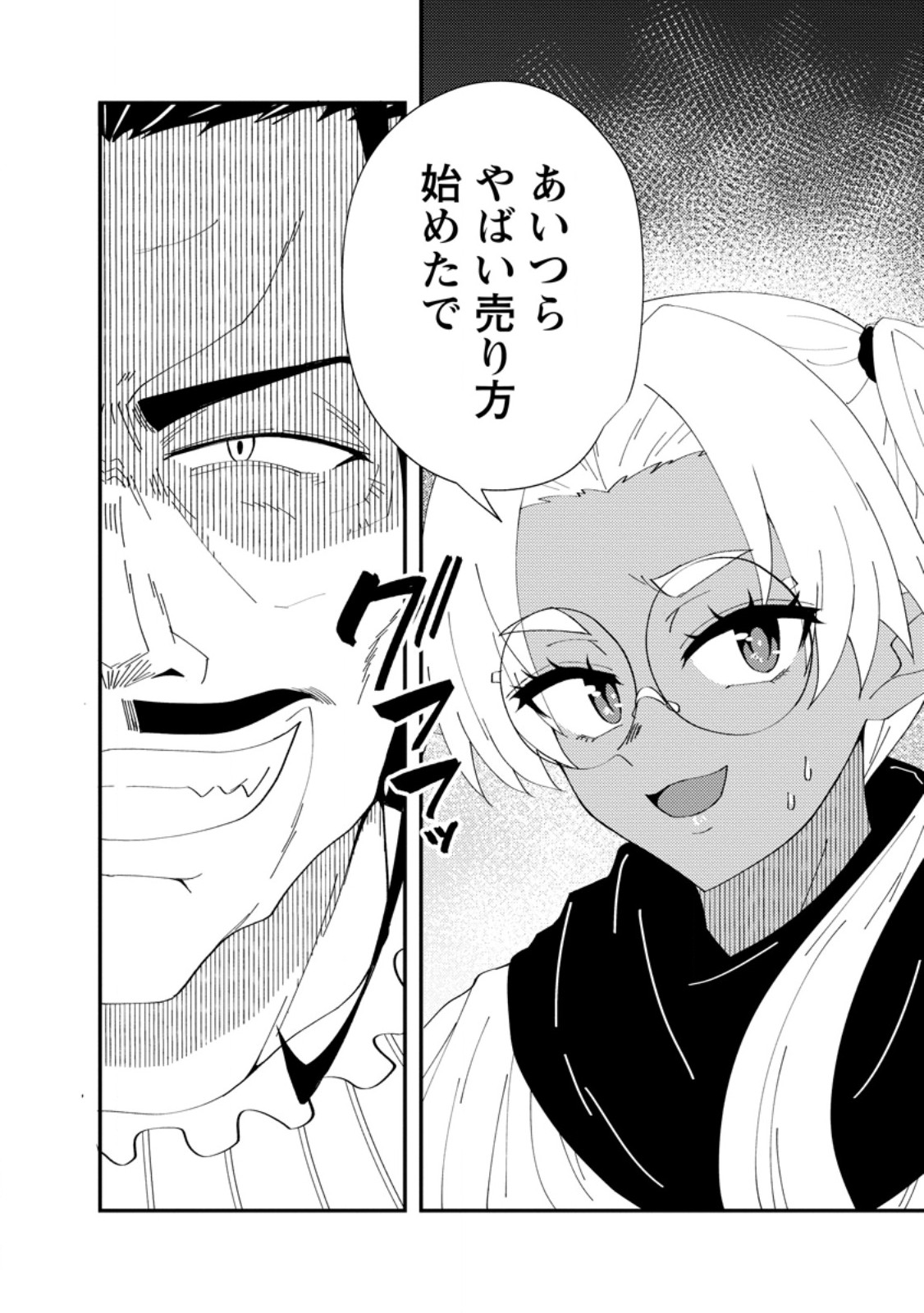 Potion Kouji ni Sasensareta Ore Renkinjutsushi, Bishoujo ni Rachisare Ikoku de Itsunomanika Eiyuu ni naru - Chapter 25.3 - Page 10