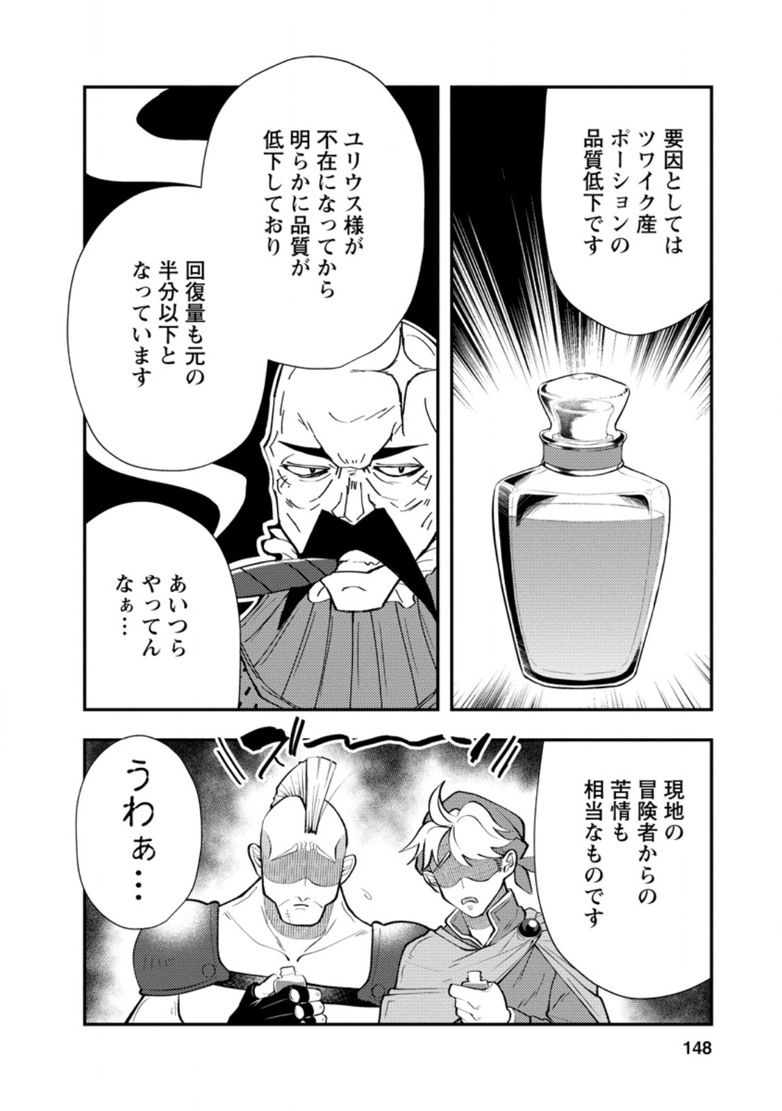 Potion Kouji ni Sasensareta Ore Renkinjutsushi, Bishoujo ni Rachisare Ikoku de Itsunomanika Eiyuu ni naru - Chapter 25.3 - Page 2