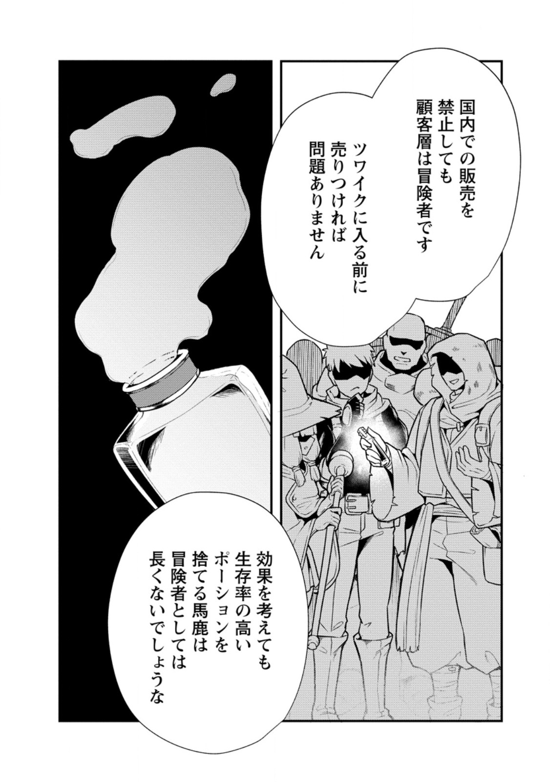 Potion Kouji ni Sasensareta Ore Renkinjutsushi, Bishoujo ni Rachisare Ikoku de Itsunomanika Eiyuu ni naru - Chapter 25.3 - Page 4