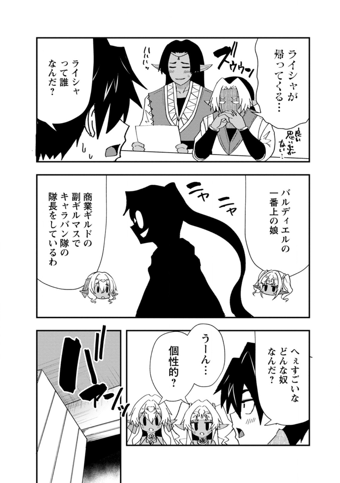 Potion Kouji ni Sasensareta Ore Renkinjutsushi, Bishoujo ni Rachisare Ikoku de Itsunomanika Eiyuu ni naru - Chapter 25.3 - Page 6