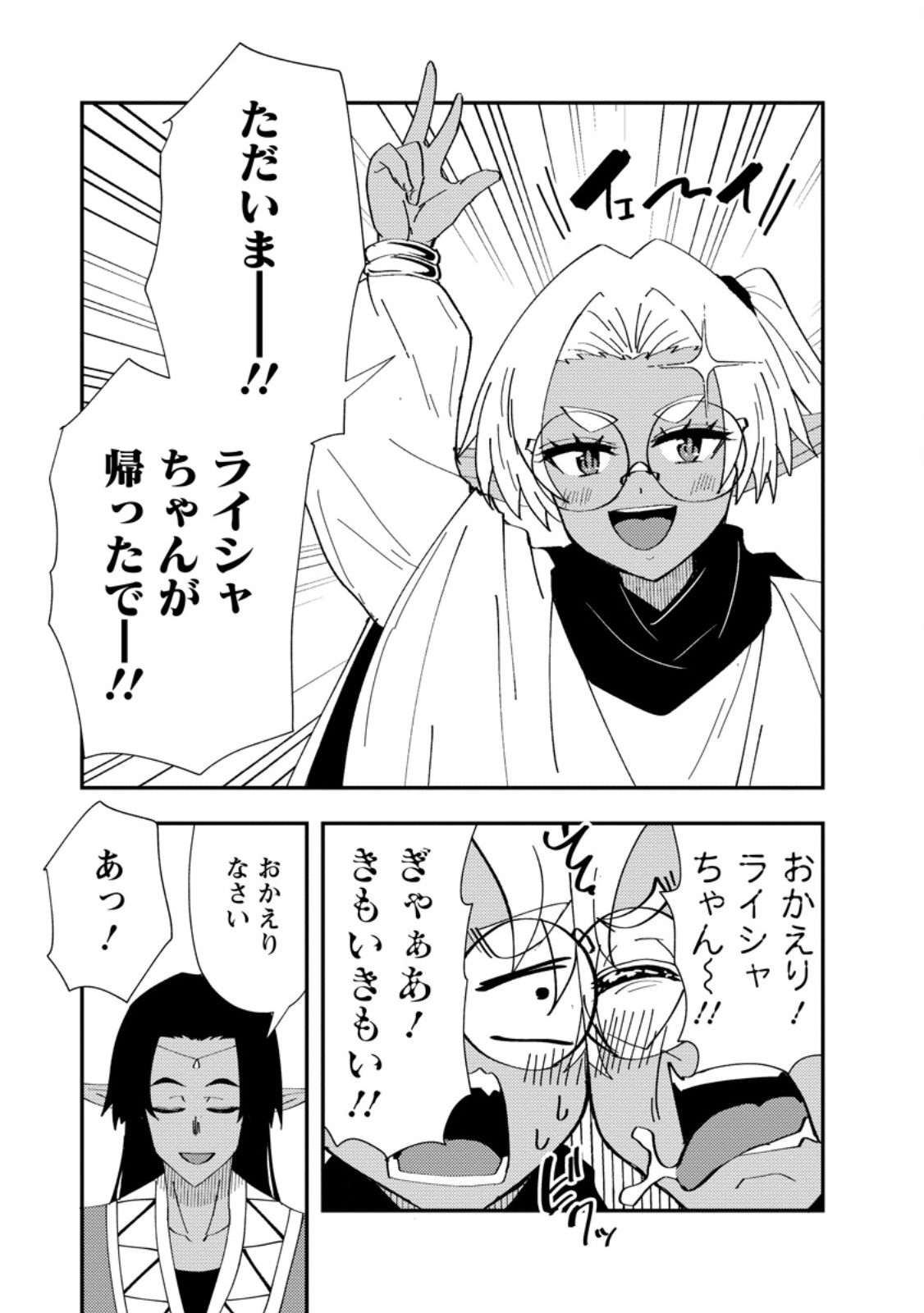 Potion Kouji ni Sasensareta Ore Renkinjutsushi, Bishoujo ni Rachisare Ikoku de Itsunomanika Eiyuu ni naru - Chapter 25.3 - Page 7