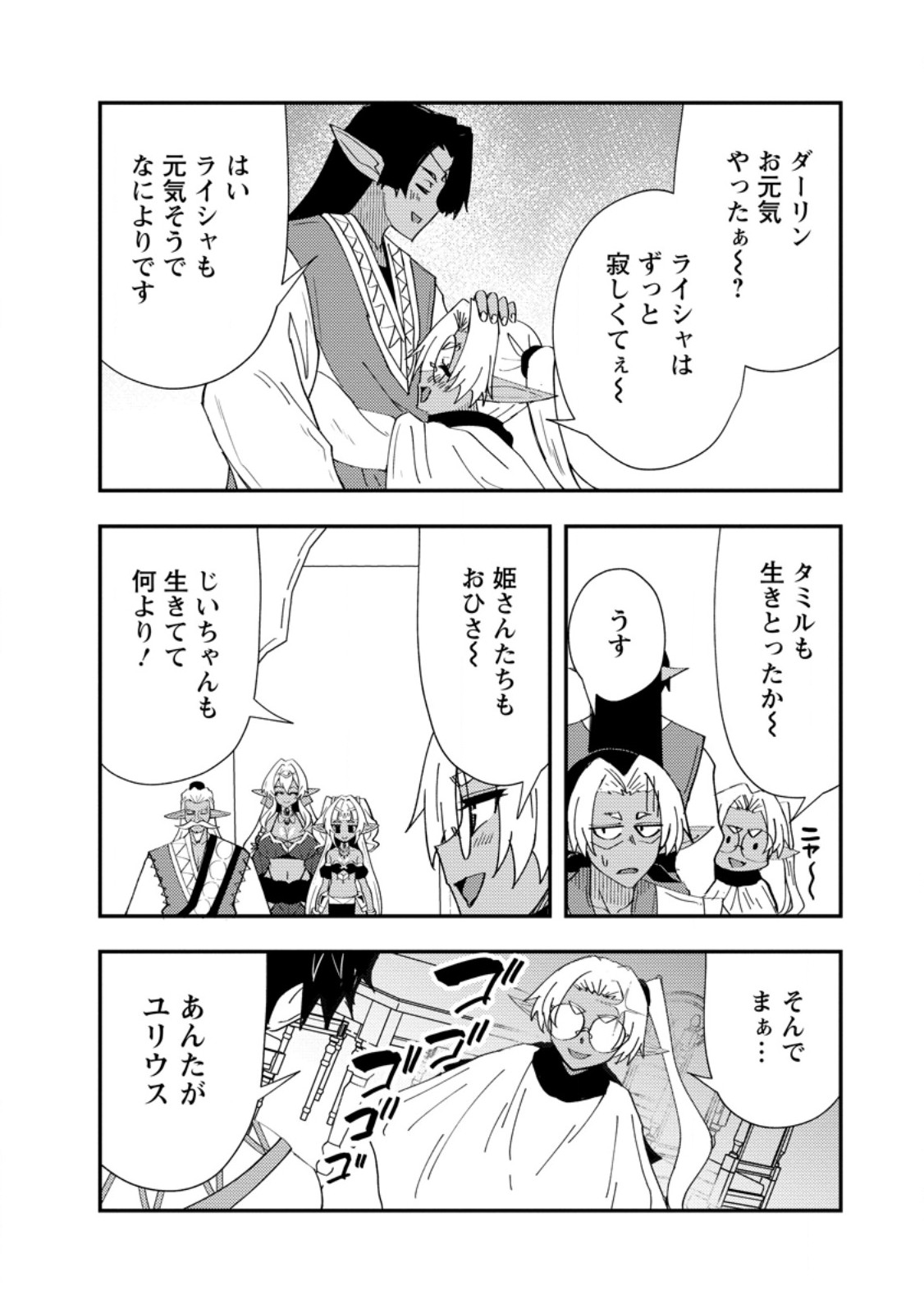 Potion Kouji ni Sasensareta Ore Renkinjutsushi, Bishoujo ni Rachisare Ikoku de Itsunomanika Eiyuu ni naru - Chapter 25.3 - Page 8