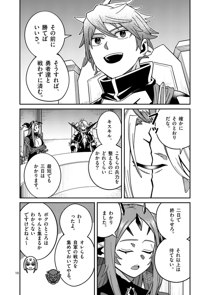 Power-Hara Genkai Yuusha, Maougun kara Koutaiguu de Scout sareru - Yuusha Ranking 1-i na no ni Tedori ga Gomi sugite Seikatsu Dekimasen - Chapter 50 - Page 10