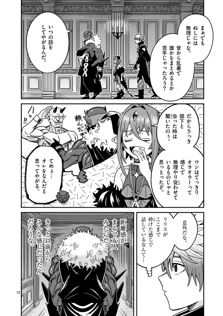 Power-Hara Genkai Yuusha, Maougun kara Koutaiguu de Scout sareru - Yuusha Ranking 1-i na no ni Tedori ga Gomi sugite Seikatsu Dekimasen - Chapter 50 - Page 12