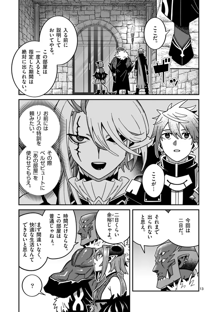 Power-Hara Genkai Yuusha, Maougun kara Koutaiguu de Scout sareru - Yuusha Ranking 1-i na no ni Tedori ga Gomi sugite Seikatsu Dekimasen - Chapter 50 - Page 13