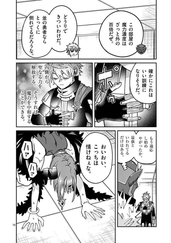 Power-Hara Genkai Yuusha, Maougun kara Koutaiguu de Scout sareru - Yuusha Ranking 1-i na no ni Tedori ga Gomi sugite Seikatsu Dekimasen - Chapter 50 - Page 16