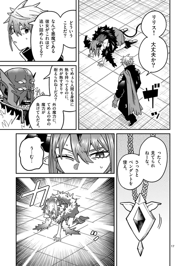 Power-Hara Genkai Yuusha, Maougun kara Koutaiguu de Scout sareru - Yuusha Ranking 1-i na no ni Tedori ga Gomi sugite Seikatsu Dekimasen - Chapter 50 - Page 17