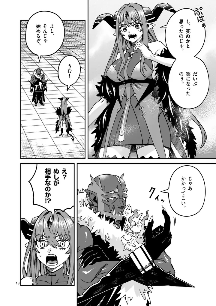 Power-Hara Genkai Yuusha, Maougun kara Koutaiguu de Scout sareru - Yuusha Ranking 1-i na no ni Tedori ga Gomi sugite Seikatsu Dekimasen - Chapter 50 - Page 18