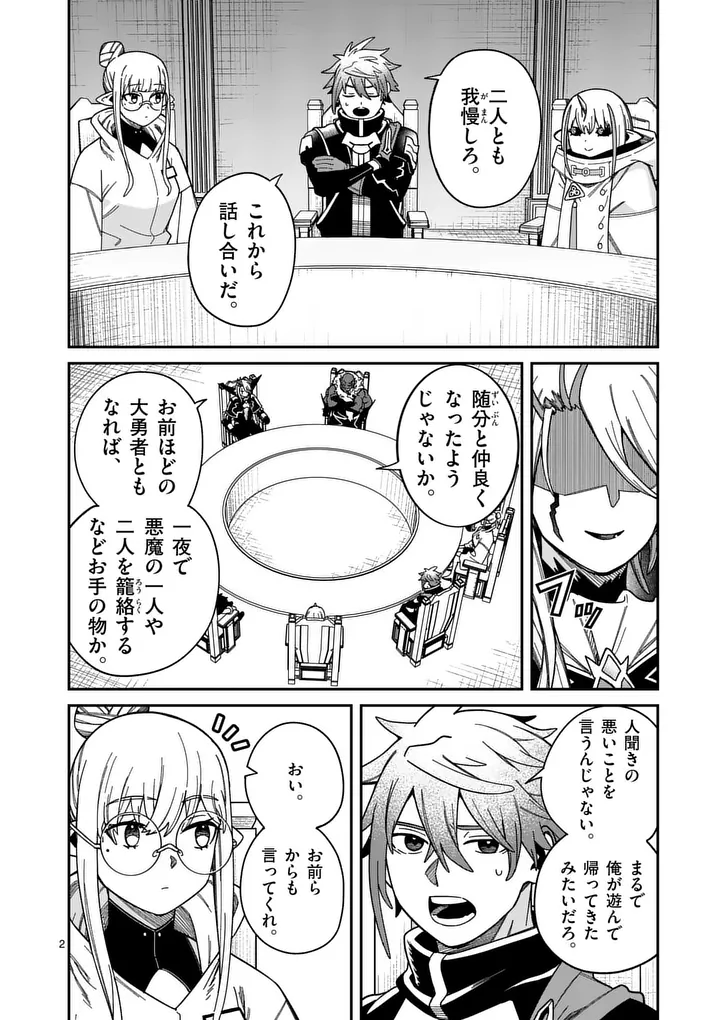 Power-Hara Genkai Yuusha, Maougun kara Koutaiguu de Scout sareru - Yuusha Ranking 1-i na no ni Tedori ga Gomi sugite Seikatsu Dekimasen - Chapter 50 - Page 2