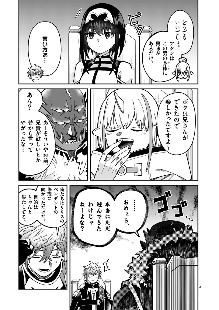 Power-Hara Genkai Yuusha, Maougun kara Koutaiguu de Scout sareru - Yuusha Ranking 1-i na no ni Tedori ga Gomi sugite Seikatsu Dekimasen - Chapter 50 - Page 3