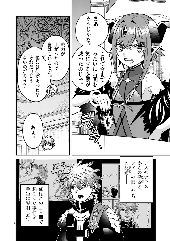 Power-Hara Genkai Yuusha, Maougun kara Koutaiguu de Scout sareru - Yuusha Ranking 1-i na no ni Tedori ga Gomi sugite Seikatsu Dekimasen - Chapter 50 - Page 4