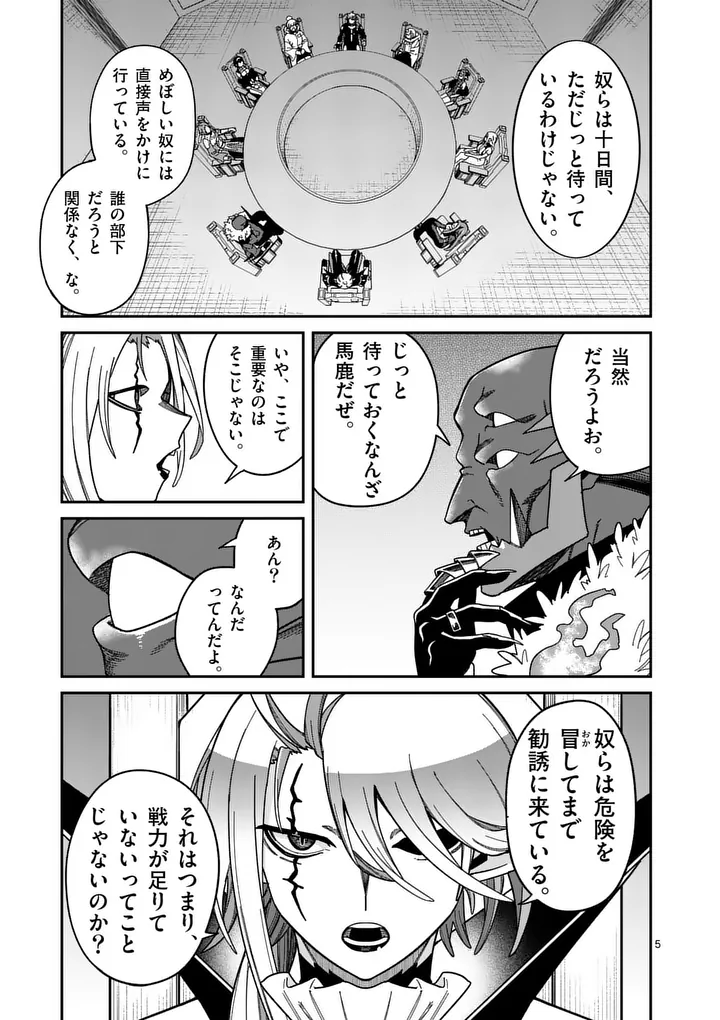 Power-Hara Genkai Yuusha, Maougun kara Koutaiguu de Scout sareru - Yuusha Ranking 1-i na no ni Tedori ga Gomi sugite Seikatsu Dekimasen - Chapter 50 - Page 5