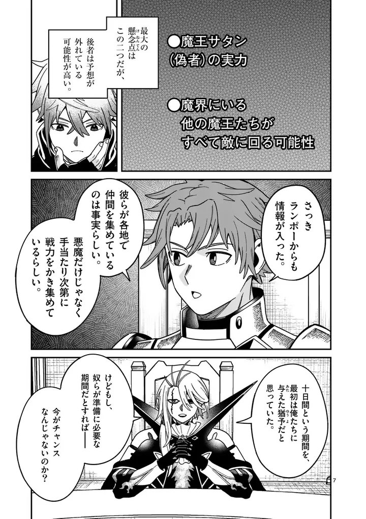 Power-Hara Genkai Yuusha, Maougun kara Koutaiguu de Scout sareru - Yuusha Ranking 1-i na no ni Tedori ga Gomi sugite Seikatsu Dekimasen - Chapter 50 - Page 7