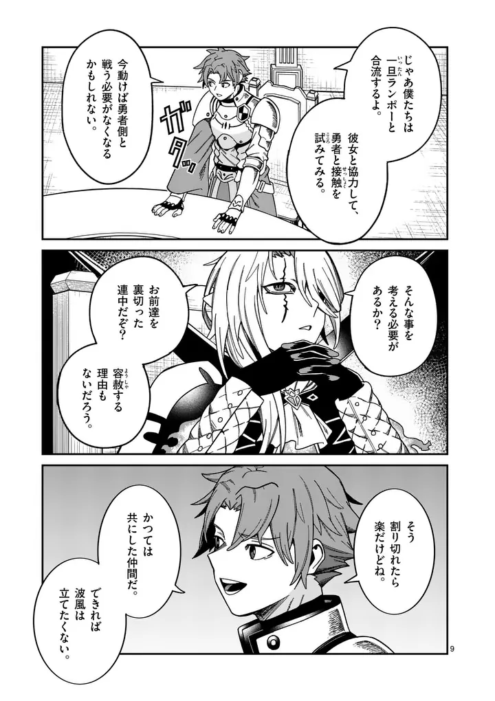 Power-Hara Genkai Yuusha, Maougun kara Koutaiguu de Scout sareru - Yuusha Ranking 1-i na no ni Tedori ga Gomi sugite Seikatsu Dekimasen - Chapter 50 - Page 9