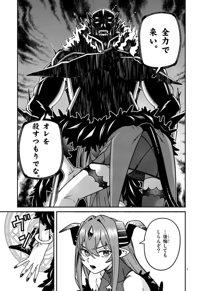 Power-Hara Genkai Yuusha, Maougun kara Koutaiguu de Scout sareru - Yuusha Ranking 1-i na no ni Tedori ga Gomi sugite Seikatsu Dekimasen - Chapter 51 - Page 1