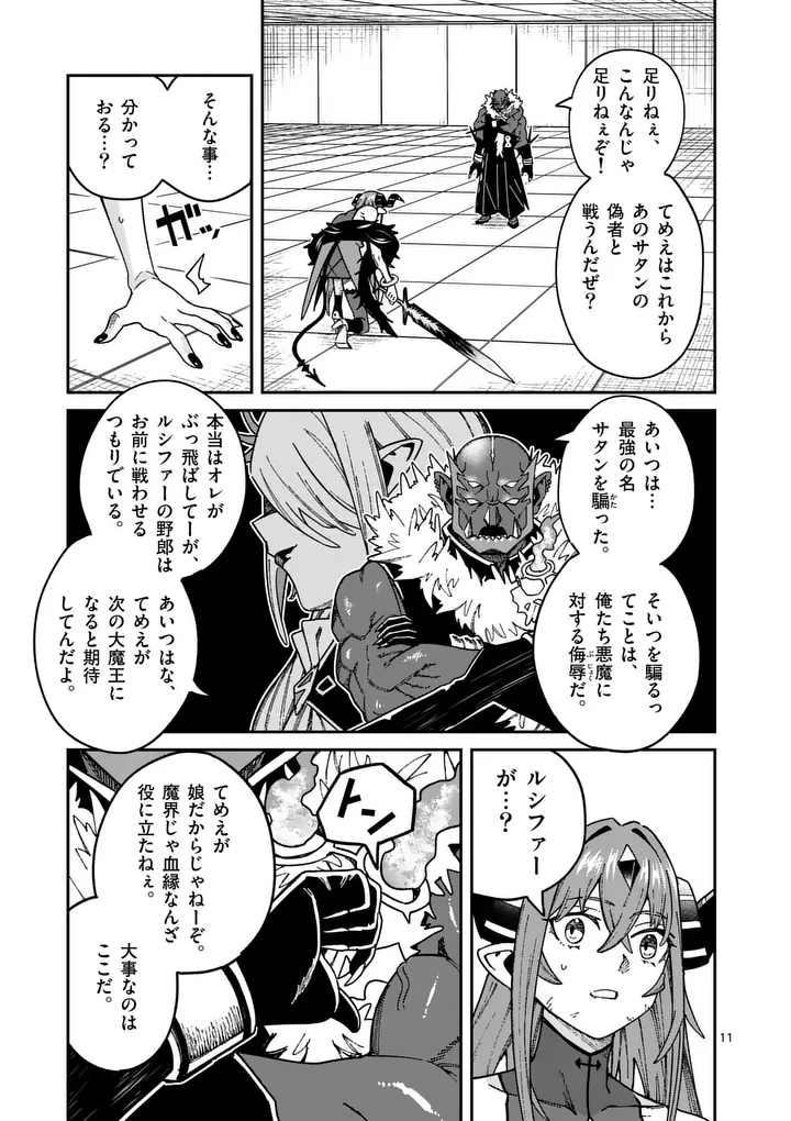 Power-Hara Genkai Yuusha, Maougun kara Koutaiguu de Scout sareru - Yuusha Ranking 1-i na no ni Tedori ga Gomi sugite Seikatsu Dekimasen - Chapter 51 - Page 11