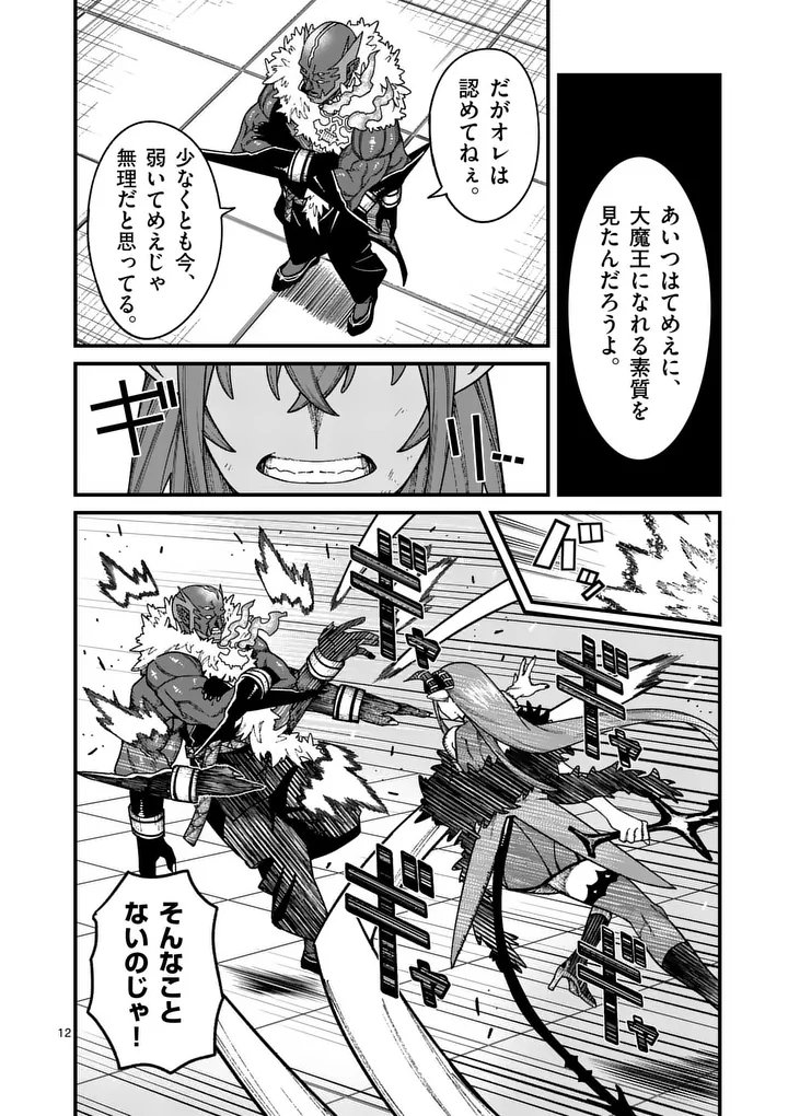 Power-Hara Genkai Yuusha, Maougun kara Koutaiguu de Scout sareru - Yuusha Ranking 1-i na no ni Tedori ga Gomi sugite Seikatsu Dekimasen - Chapter 51 - Page 12