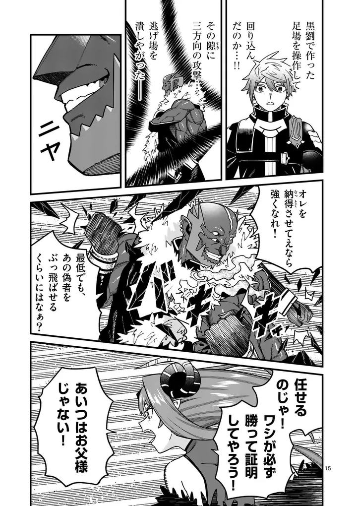 Power-Hara Genkai Yuusha, Maougun kara Koutaiguu de Scout sareru - Yuusha Ranking 1-i na no ni Tedori ga Gomi sugite Seikatsu Dekimasen - Chapter 51 - Page 15