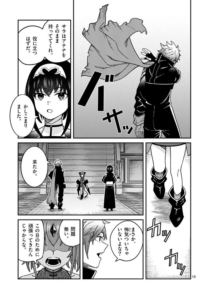 Power-Hara Genkai Yuusha, Maougun kara Koutaiguu de Scout sareru - Yuusha Ranking 1-i na no ni Tedori ga Gomi sugite Seikatsu Dekimasen - Chapter 51 - Page 19