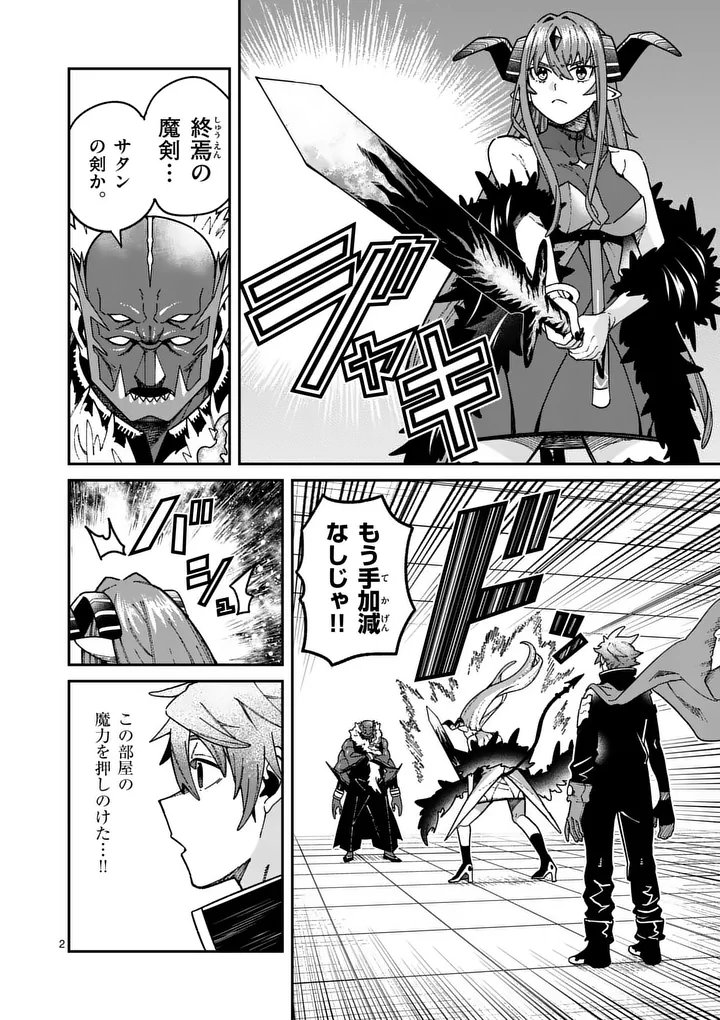 Power-Hara Genkai Yuusha, Maougun kara Koutaiguu de Scout sareru - Yuusha Ranking 1-i na no ni Tedori ga Gomi sugite Seikatsu Dekimasen - Chapter 51 - Page 2