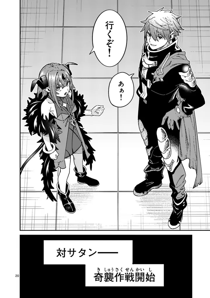 Power-Hara Genkai Yuusha, Maougun kara Koutaiguu de Scout sareru - Yuusha Ranking 1-i na no ni Tedori ga Gomi sugite Seikatsu Dekimasen - Chapter 51 - Page 20