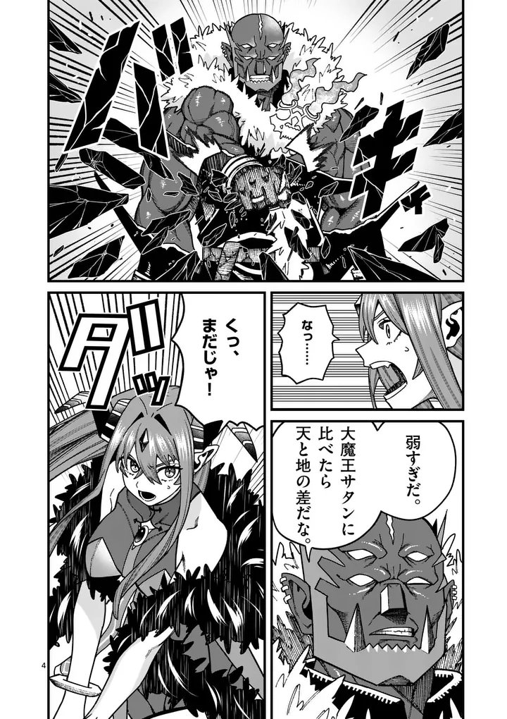 Power-Hara Genkai Yuusha, Maougun kara Koutaiguu de Scout sareru - Yuusha Ranking 1-i na no ni Tedori ga Gomi sugite Seikatsu Dekimasen - Chapter 51 - Page 4