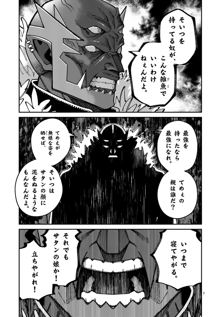 Power-Hara Genkai Yuusha, Maougun kara Koutaiguu de Scout sareru - Yuusha Ranking 1-i na no ni Tedori ga Gomi sugite Seikatsu Dekimasen - Chapter 51 - Page 7