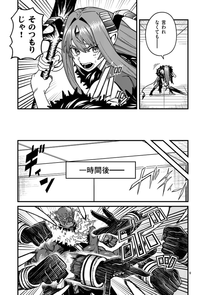 Power-Hara Genkai Yuusha, Maougun kara Koutaiguu de Scout sareru - Yuusha Ranking 1-i na no ni Tedori ga Gomi sugite Seikatsu Dekimasen - Chapter 51 - Page 9