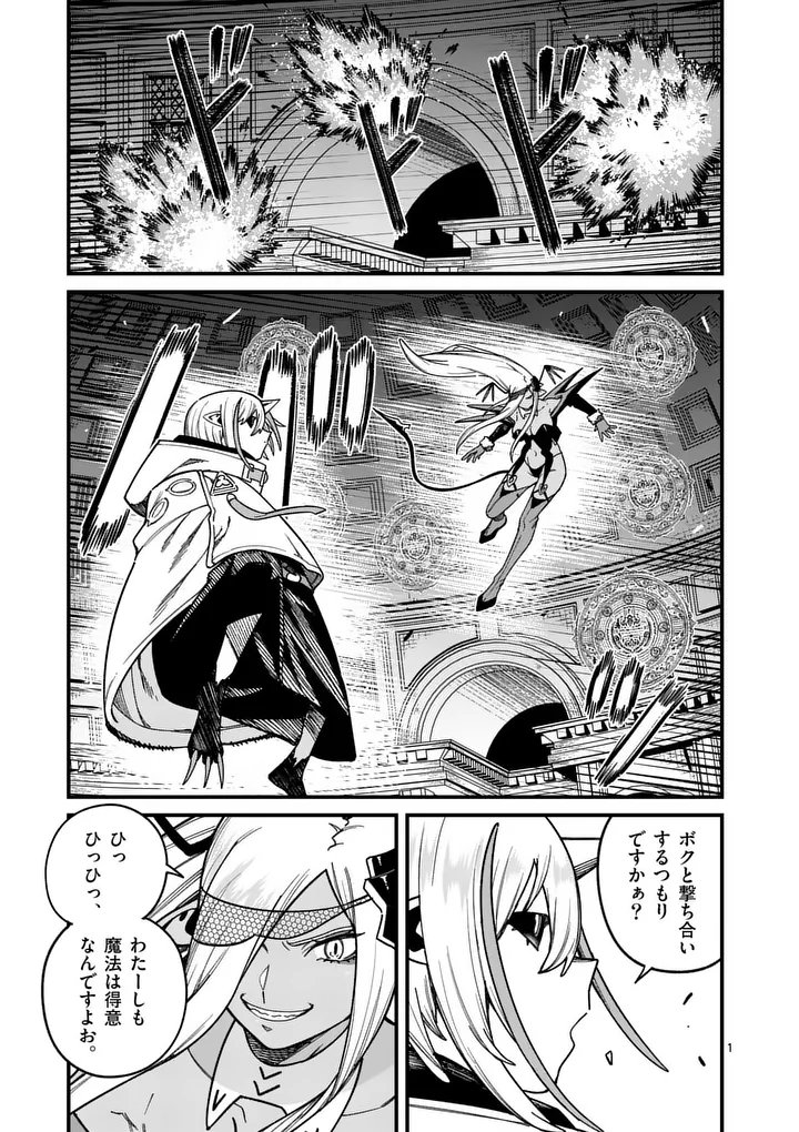 Power-Hara Genkai Yuusha, Maougun kara Koutaiguu de Scout sareru - Yuusha Ranking 1-i na no ni Tedori ga Gomi sugite Seikatsu Dekimasen - Chapter 53 - Page 1