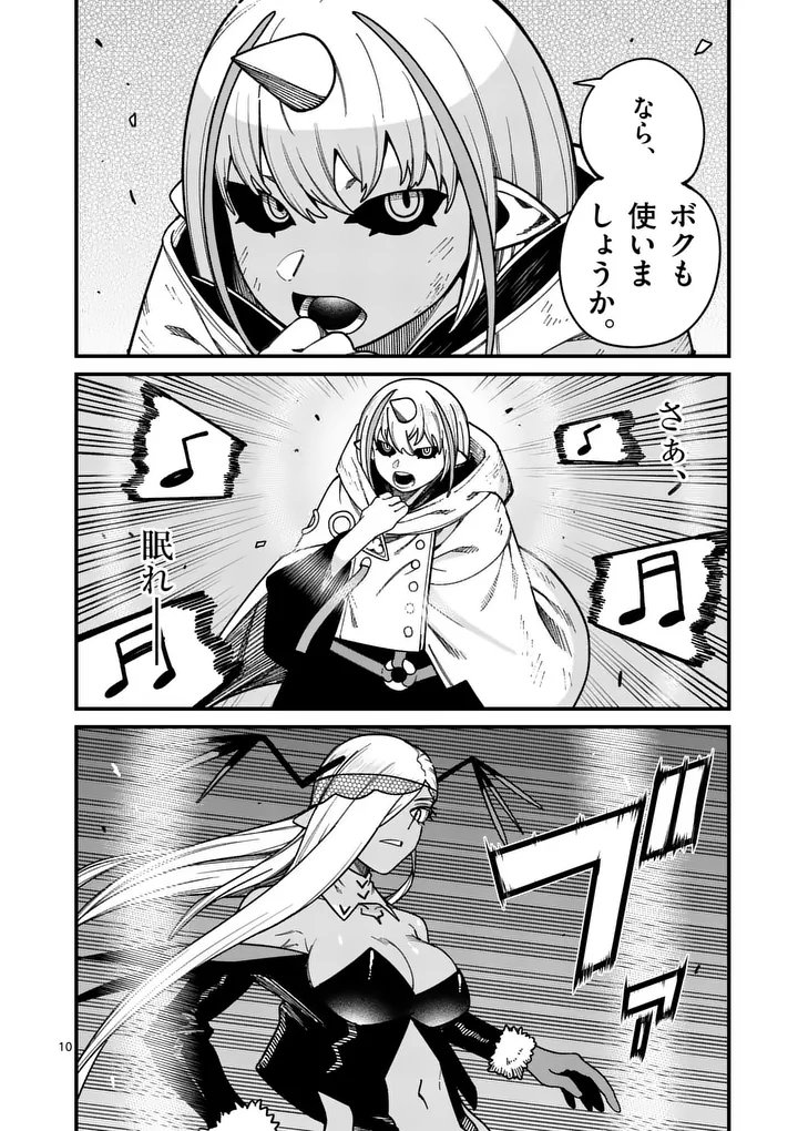 Power-Hara Genkai Yuusha, Maougun kara Koutaiguu de Scout sareru - Yuusha Ranking 1-i na no ni Tedori ga Gomi sugite Seikatsu Dekimasen - Chapter 53 - Page 10