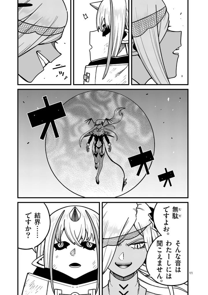 Power-Hara Genkai Yuusha, Maougun kara Koutaiguu de Scout sareru - Yuusha Ranking 1-i na no ni Tedori ga Gomi sugite Seikatsu Dekimasen - Chapter 53 - Page 11