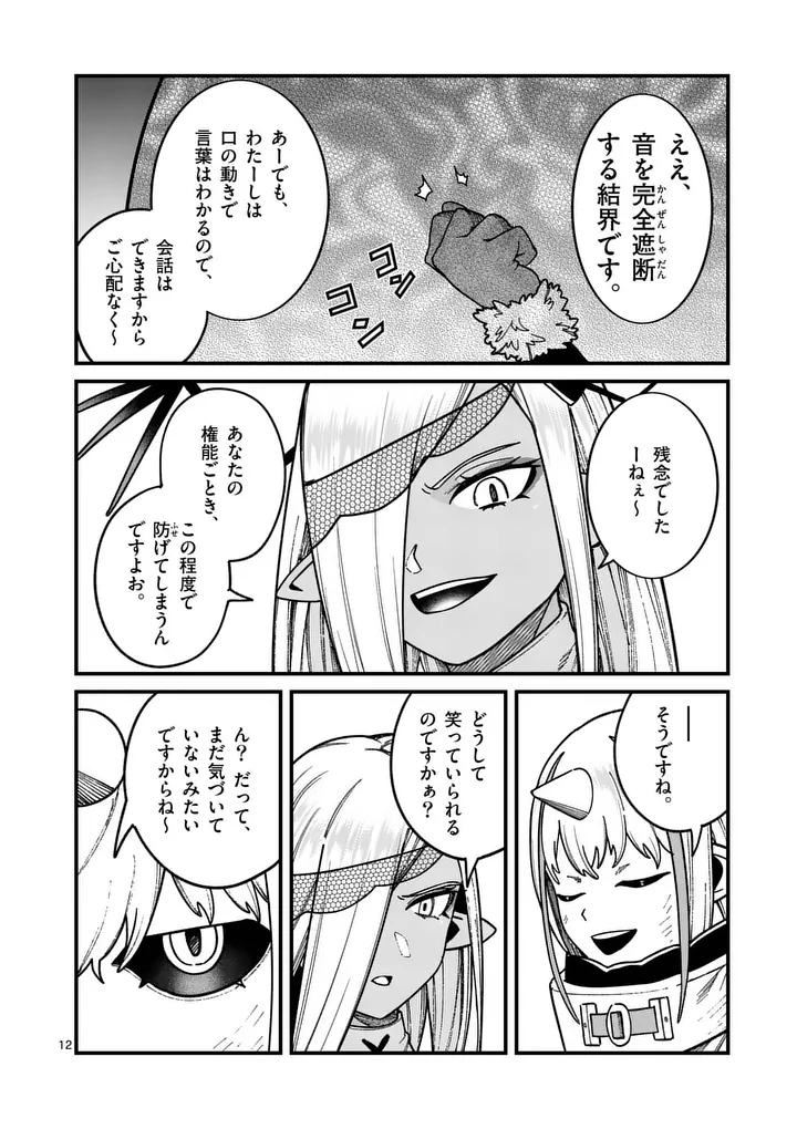 Power-Hara Genkai Yuusha, Maougun kara Koutaiguu de Scout sareru - Yuusha Ranking 1-i na no ni Tedori ga Gomi sugite Seikatsu Dekimasen - Chapter 53 - Page 12