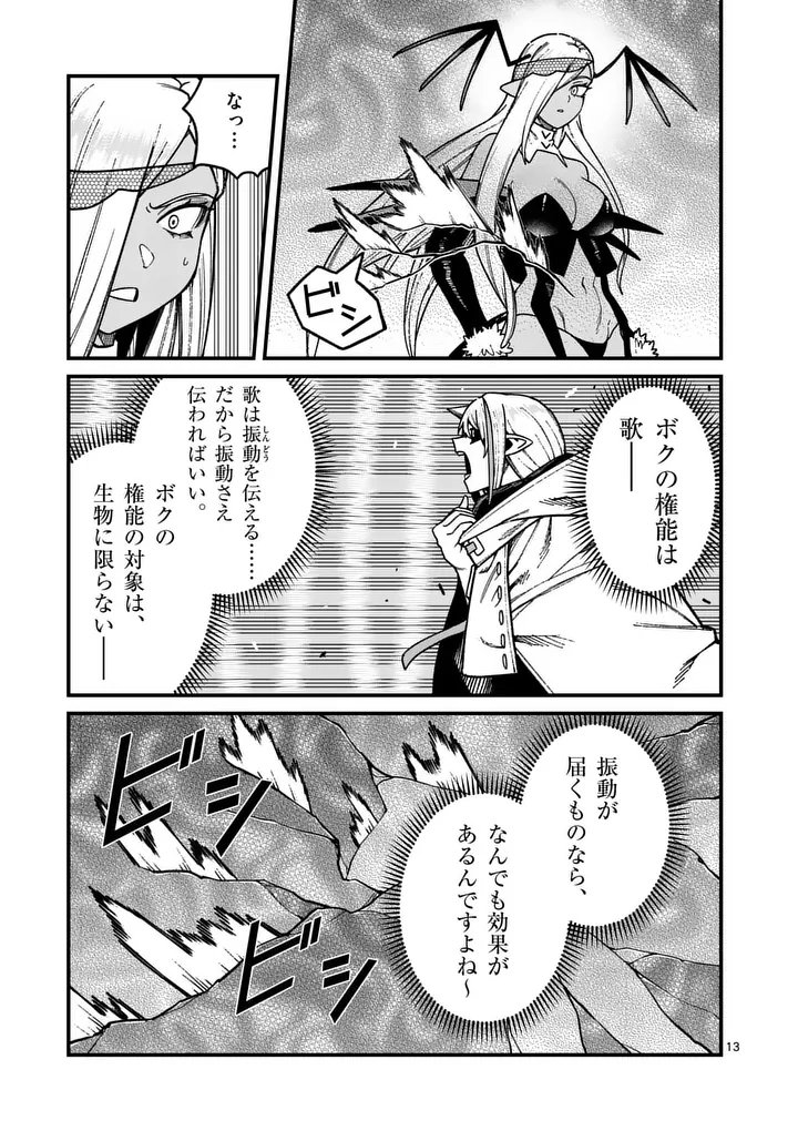 Power-Hara Genkai Yuusha, Maougun kara Koutaiguu de Scout sareru - Yuusha Ranking 1-i na no ni Tedori ga Gomi sugite Seikatsu Dekimasen - Chapter 53 - Page 13
