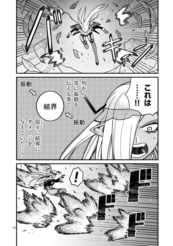 Power-Hara Genkai Yuusha, Maougun kara Koutaiguu de Scout sareru - Yuusha Ranking 1-i na no ni Tedori ga Gomi sugite Seikatsu Dekimasen - Chapter 53 - Page 14