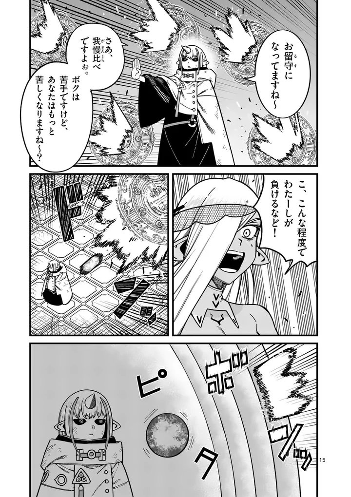 Power-Hara Genkai Yuusha, Maougun kara Koutaiguu de Scout sareru - Yuusha Ranking 1-i na no ni Tedori ga Gomi sugite Seikatsu Dekimasen - Chapter 53 - Page 15