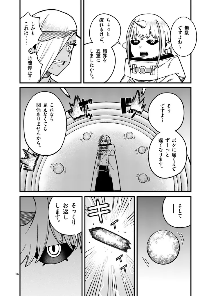 Power-Hara Genkai Yuusha, Maougun kara Koutaiguu de Scout sareru - Yuusha Ranking 1-i na no ni Tedori ga Gomi sugite Seikatsu Dekimasen - Chapter 53 - Page 16