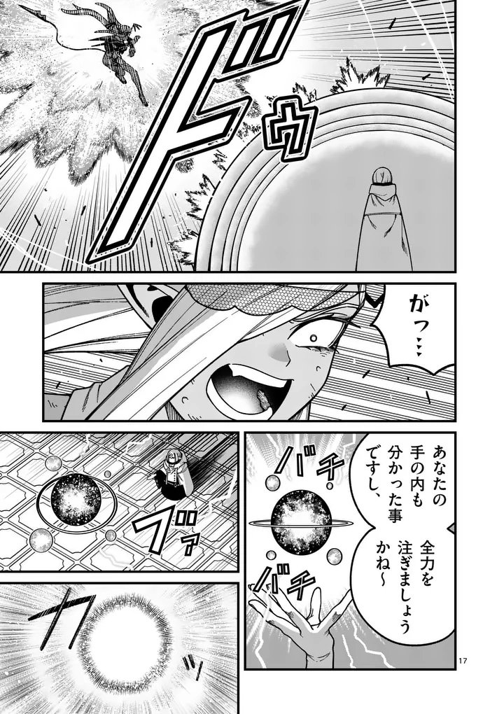 Power-Hara Genkai Yuusha, Maougun kara Koutaiguu de Scout sareru - Yuusha Ranking 1-i na no ni Tedori ga Gomi sugite Seikatsu Dekimasen - Chapter 53 - Page 17