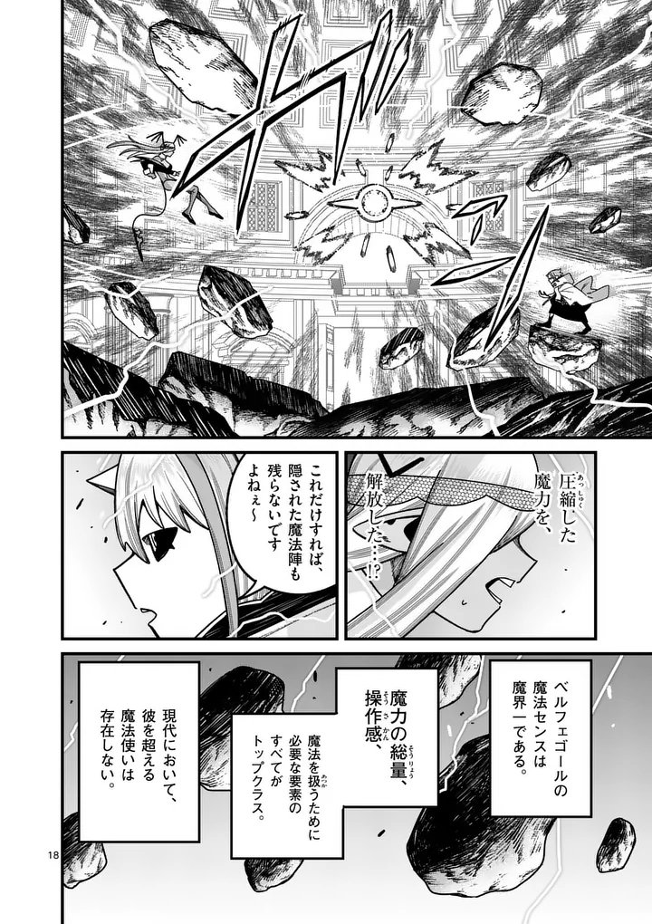 Power-Hara Genkai Yuusha, Maougun kara Koutaiguu de Scout sareru - Yuusha Ranking 1-i na no ni Tedori ga Gomi sugite Seikatsu Dekimasen - Chapter 53 - Page 18