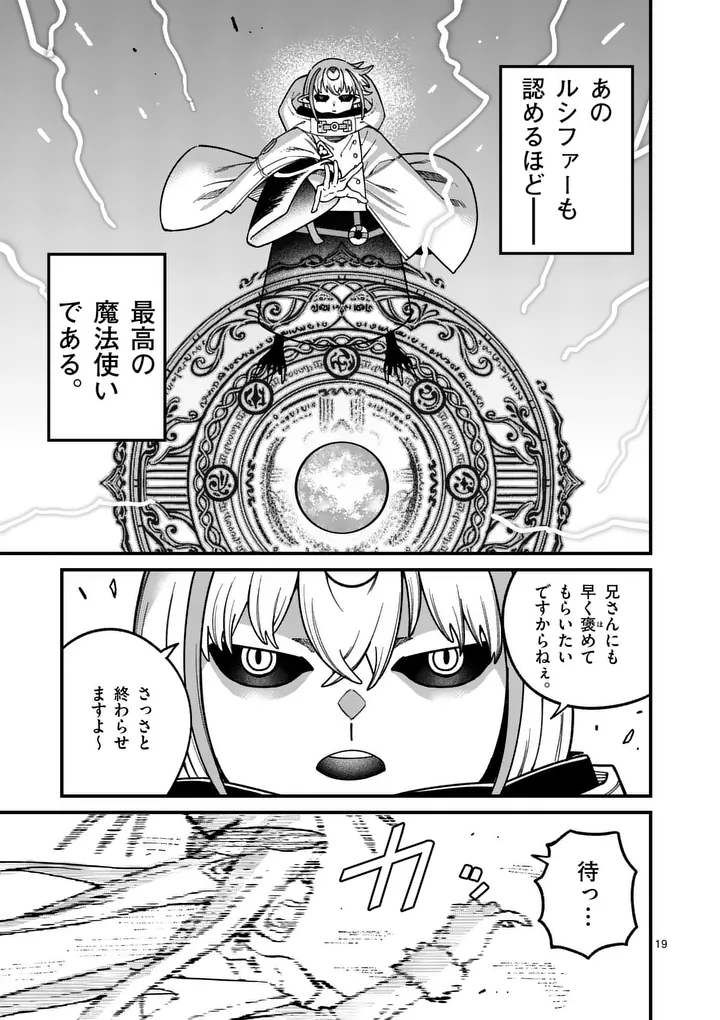 Power-Hara Genkai Yuusha, Maougun kara Koutaiguu de Scout sareru - Yuusha Ranking 1-i na no ni Tedori ga Gomi sugite Seikatsu Dekimasen - Chapter 53 - Page 19