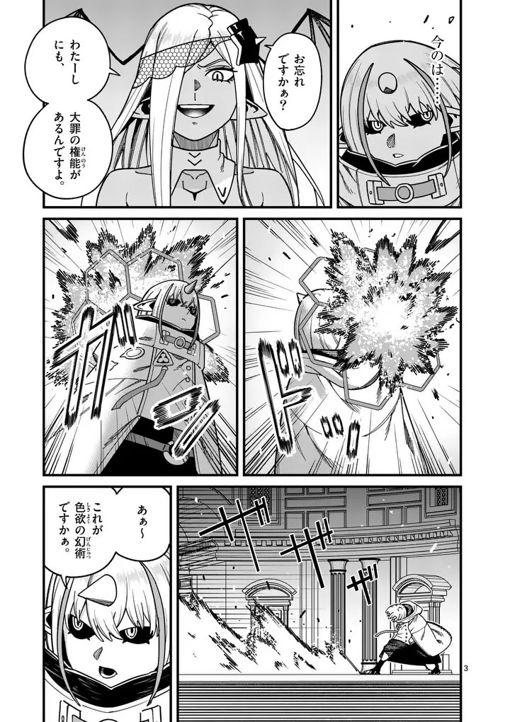 Power-Hara Genkai Yuusha, Maougun kara Koutaiguu de Scout sareru - Yuusha Ranking 1-i na no ni Tedori ga Gomi sugite Seikatsu Dekimasen - Chapter 53 - Page 3