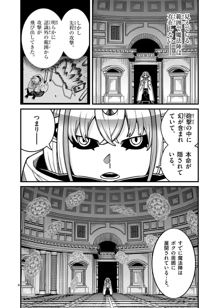 Power-Hara Genkai Yuusha, Maougun kara Koutaiguu de Scout sareru - Yuusha Ranking 1-i na no ni Tedori ga Gomi sugite Seikatsu Dekimasen - Chapter 53 - Page 4