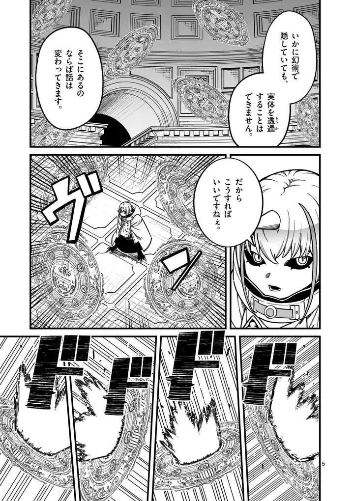 Power-Hara Genkai Yuusha, Maougun kara Koutaiguu de Scout sareru - Yuusha Ranking 1-i na no ni Tedori ga Gomi sugite Seikatsu Dekimasen - Chapter 53 - Page 5